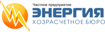 Енергія госпрозрахункове бюро, приватне підприємство